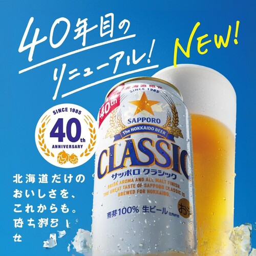 日本Sapporo札幌啤酒北海道限定经典啤酒下单请提供清关信息