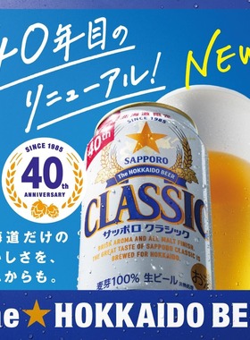 日本Sapporo札幌啤酒北海道限定经典啤酒下单请提供清关信息