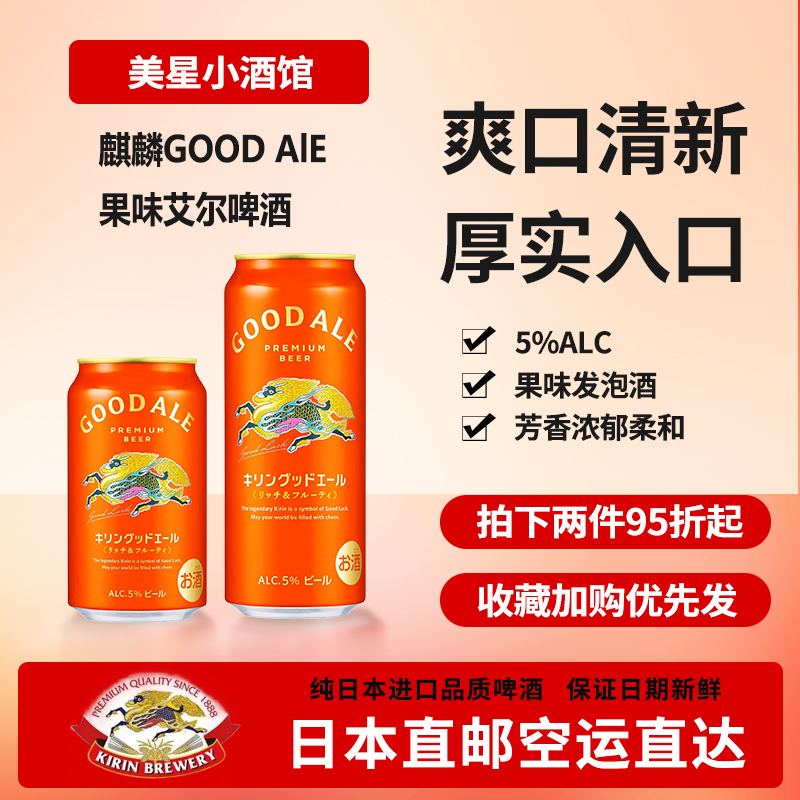 日本直邮麒麟果味啤酒果味啤酒下单请提供清关信息