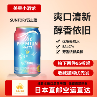 日本代购三得利万志蓝罐suntory啤酒正品代购下单请提供清关信息