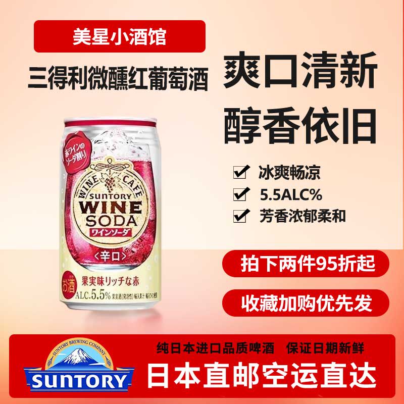 日本限定三得利代购微醺红葡萄啤酒果味纯正下单请提供清关信息