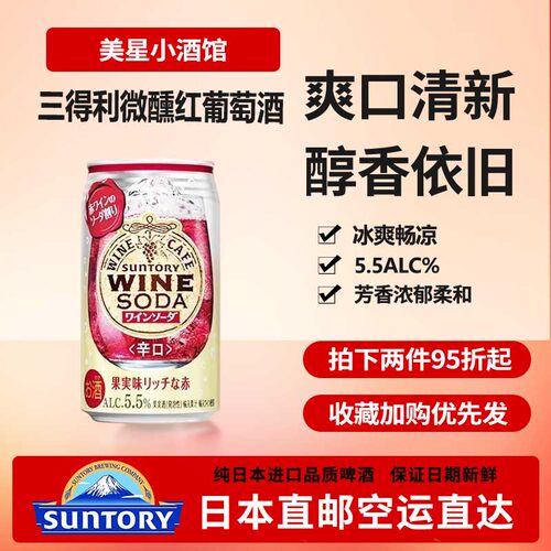日本限定三得利代购微醺红葡萄啤酒果味纯正下单请提供清关信息