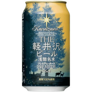 日本  THE轻井泽啤酒 特选黑啤Premium Dark下单请提供清关信息
