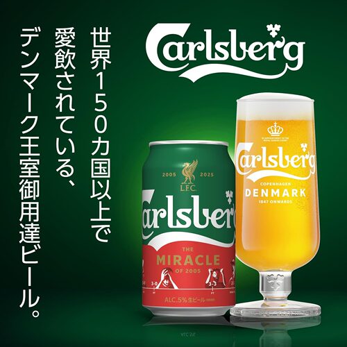 日本进口嘉士伯啤酒Carlsberg 啤酒世界足球大赛啤酒