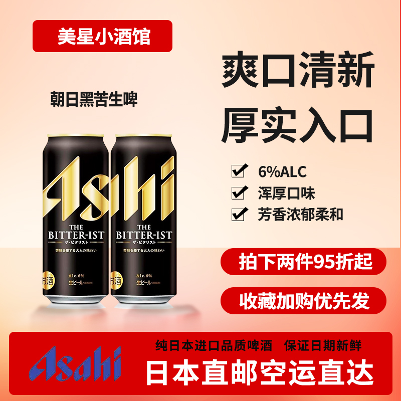 日本朝日ASAHI黑啤酒生啤日本进口下单请提供清关信息