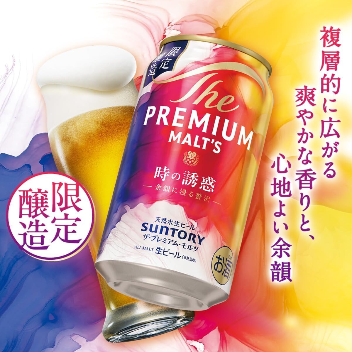日本直邮适用发货三得利ThePremiumMaltz时间的诱惑限定啤酒新款