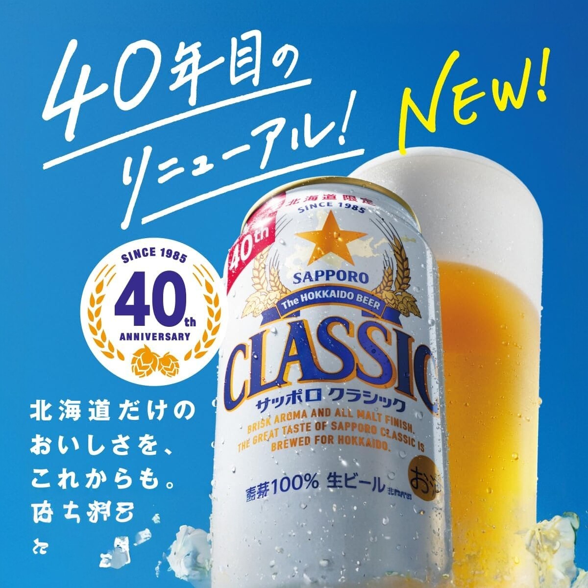 国内发货Sapporo札幌啤酒北海道限定经典啤酒2月3月产