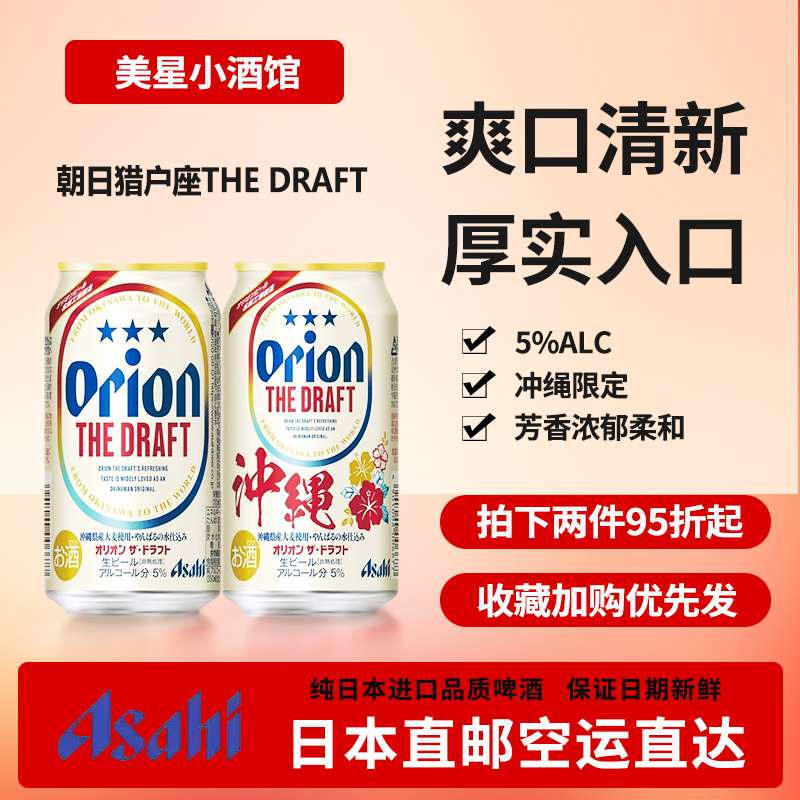 日本直邮进口朝日猎户座The draft冲绳限定下单请提供清关信息