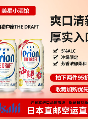 日本直邮进口朝日猎户座The draft冲绳限定啤酒日本发货