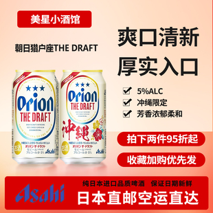 日本直邮进口朝日猎户座The draft冲绳限定下单请提供清关信息