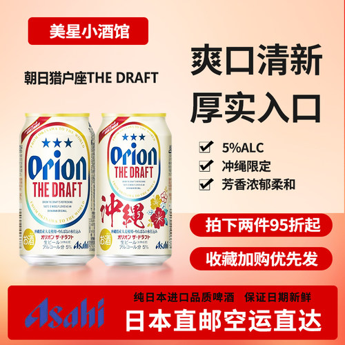 日本直邮进口朝日猎户座The draft冲绳限定啤酒日本发货