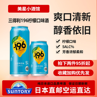 日本直邮三得利限定196柠檬啤酒果酒suntoty日本正品 代购
