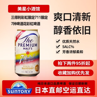 三得利彩虹限定suntory直邮啤酒代购（临期特价）国内现货