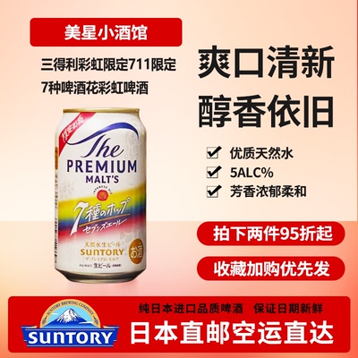 三得利彩虹限定suntory直邮啤酒代购（临期特价）