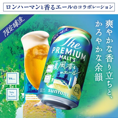 日本进口适用三得利啤酒夏季风香啤酒The Premium Maltz限定啤酒
