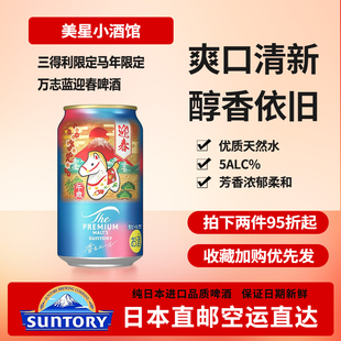 日本代购适用三得利万志蓝罐马年限定迎春啤酒下单请提供清关信息