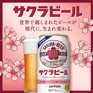 日本SAPPORO 北海道札幌啤酒限定樱花啤酒下单请提供清关信息