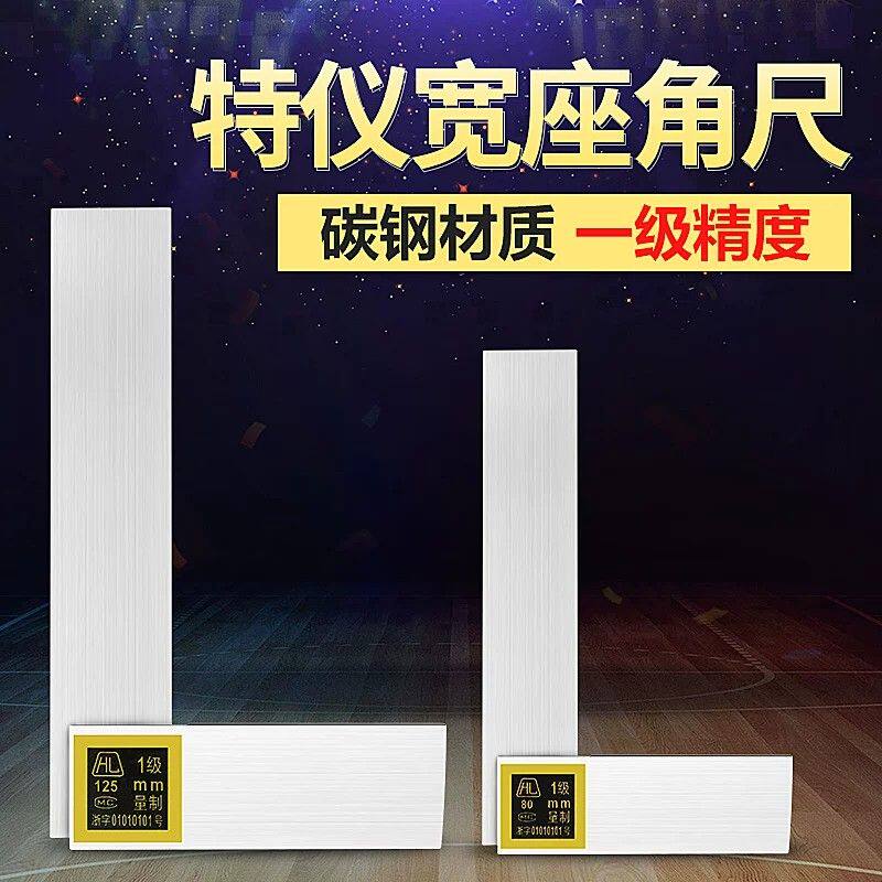 杭州特仪直角尺高精度宽座角尺90度拐尺加厚角尺宽坐角尺1级精度