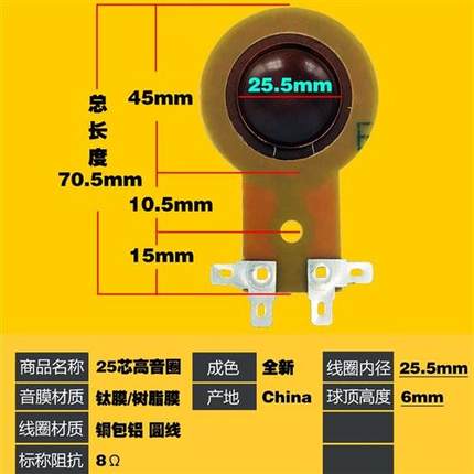 25.5mm号角钛膜24.8JBL 高音膜线圈 高音膜 号角膜 专业喇叭音圈