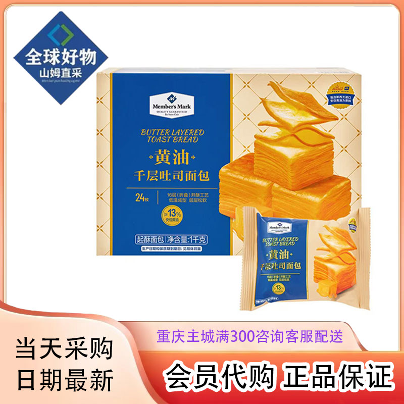 山姆会员代购新西兰奶黄油千层吐司1KG超市传统西式糕点起酥面包