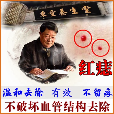 血管痣去除红痣贴血管瘤皮肤身上长小红点去除膏点血管痣血痣膏药