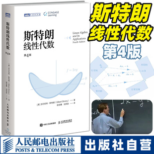 斯特朗麻省理工MIT大学数学教材 斯特朗线性代数 吉尔伯特斯特朗Gilbert Strang高等数学书籍 社 人民邮电出版 官方自营