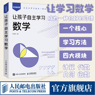 官方自营 原理数学类书籍数学 让孩子自主学习数学 逻辑数学与艺术数学思维之美数学思想自然哲学 逻辑数学与生活 数学