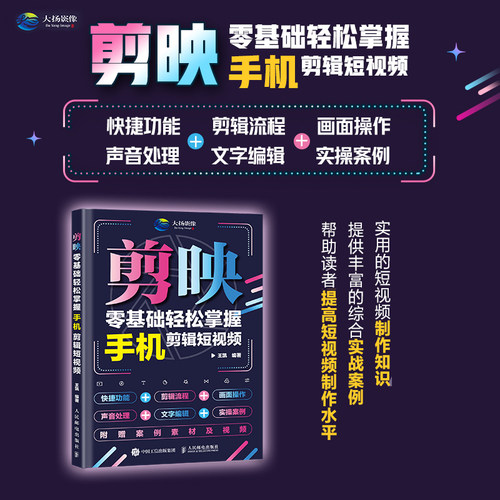 手机剪映手机剪辑短视频