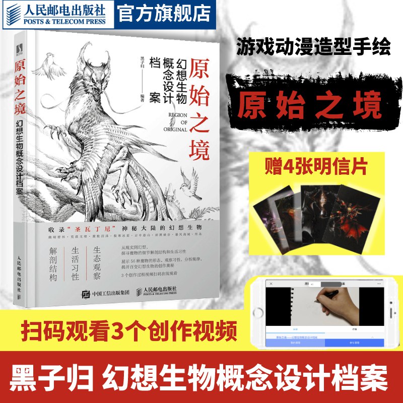 【现货】原始之境幻想生物概念设计档案游戏动漫绘画幻的想艺术生物结构造型手绘技法素描速写入门基础教程画册游戏角色动作设计