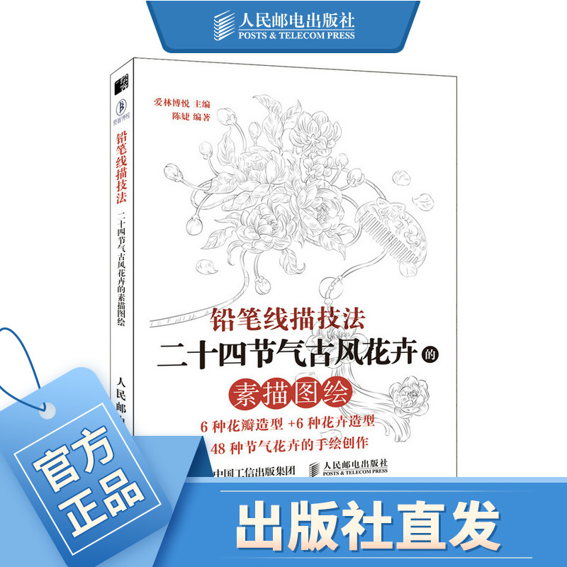 七十种花卉的素描图绘 素描书学素描画花教程书白描线描花卉教程