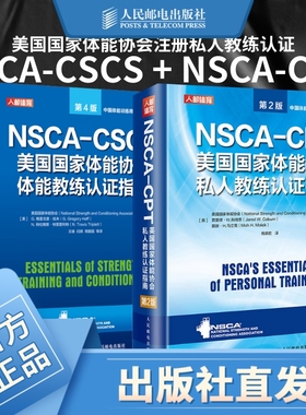 健身书籍教程私人教练 NSCA-CSCS美国国家体能协会体能教练认证指南第4版 NSCA-CPT美国国家体能协会私人教练认证指南第2版套装2册