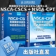 套装 2册 健身书籍教程私人教练 CPT美国国家体能协会私人教练认证指南第2版 NSCA CSCS美国国家体能协会体能教练认证指南第4版