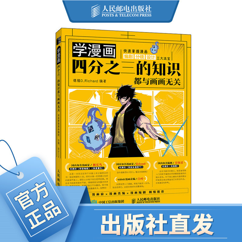 学漫画 四分之三的知识都与画画无关 漫画编剧分镜设计 动漫绘画漫画