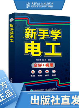 电工书籍自学新手学电工 电工基础教材零基础电工手册书籍零基础学电工彩图 plc入门书籍电工基础知识图解电工入门
