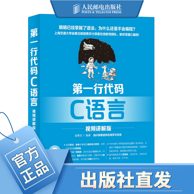 第一行代码 C语言 视频讲解版 C语言编程从入门到精通 C语言自学书籍 C primer plus