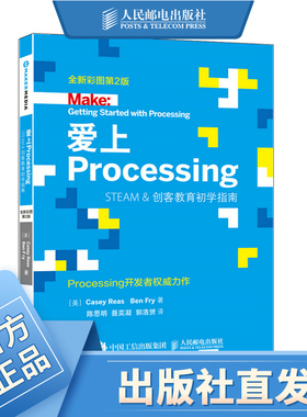 爱上Processing 彩图2版 编程 软件开发