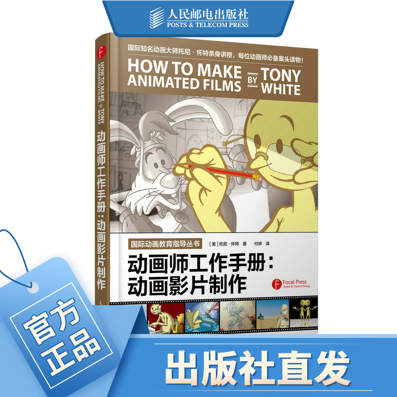 动画师工作手册 动画影片制作