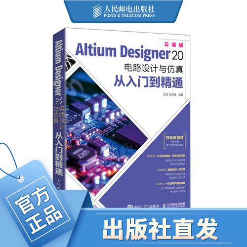 Altium Designer 2 电路设计与仿真从入门到精通CAE原理图绘制优化PCB教程书籍cadance