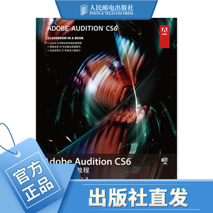 教程 CS6中文版 Adobe Audition
