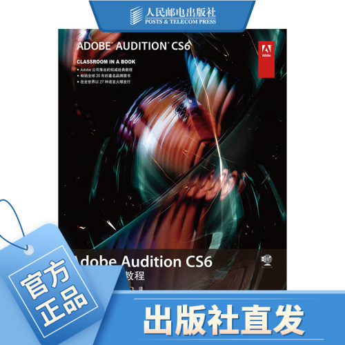 Adobe Audition CS6中文版教程