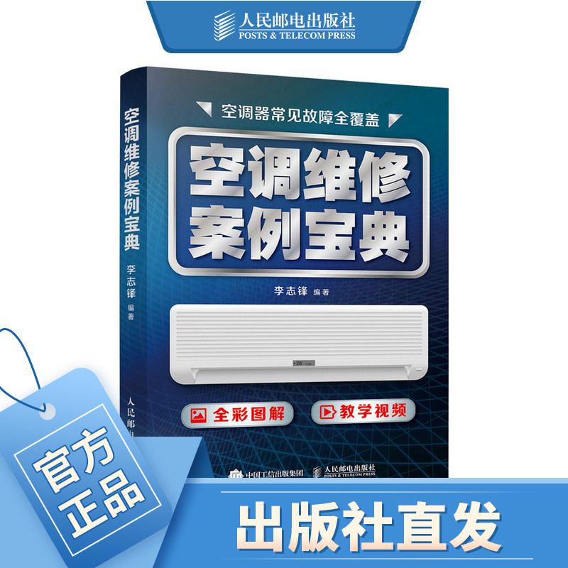 空调维修案例宝典教程大全书籍变频空调主板维修定频变频一本通技术资料教程家电维修书籍