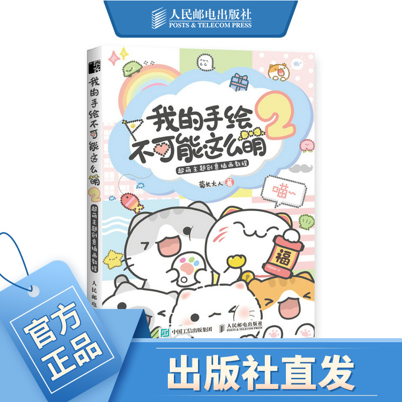 萌主题创意插画教程 基质的菊长大人手帐教程书简笔画教程插画