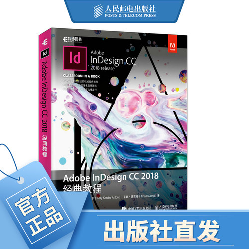 Adobe InDesign CC 218经典教程 Adobe官方授权 InDesign教程书籍 InDesign教材