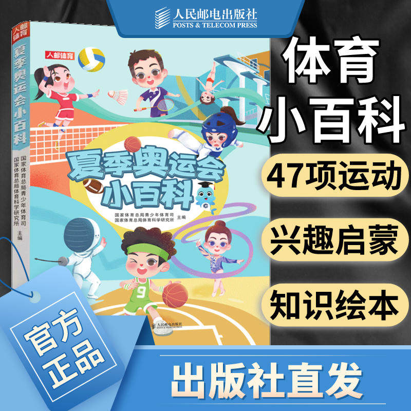 羽毛球游泳田径竞技体操跆拳道皮划艇滑板等47个体育运动项目系统介绍