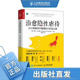 治愈隐性虐待 治愈心理伤害 职场感情pua煤气灯效应情绪自愈女性职场独立全职主妇脱离职场风险精神控制婚姻心理学