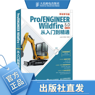 pro 带视频教学 Wildfire proe5.0从入门到精通 教程 e5.0野火版 proe5.0全套视频教程书籍 从入门到精通 5.0中文版 ENGINEER Pro