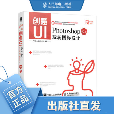 创意UI Photoshop玩转图标设计 2版 ps教程 UI设计 app移动电脑应用图标设计