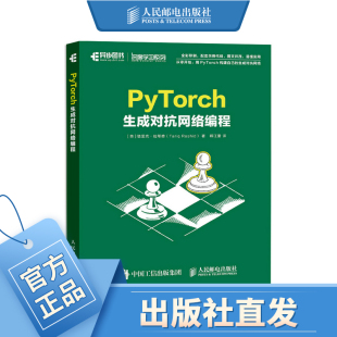 GAN卷积图像生成 图像识别 PyTorch生成对抗网络编程 动手学深度学神经网络与深度学习