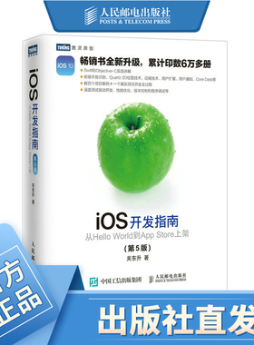 iOS开发指南 从Hello World到App Store上架 第5版  Swift和Objective-C双语讲解