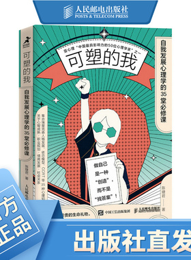 可塑的我 自我发展心理学的35堂课 心理学书籍了不起的我依恋模式CCRT心理咨询武志红陈海贤壹心理原生家庭